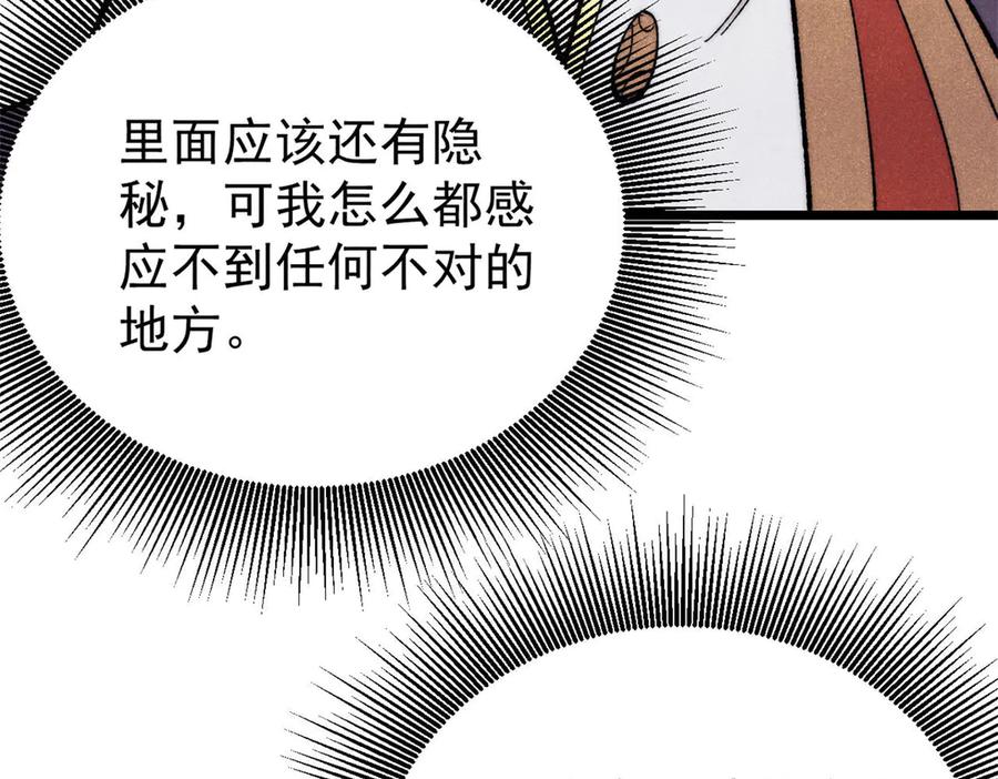 《万古最强宗》367 我即万物！ 第120页