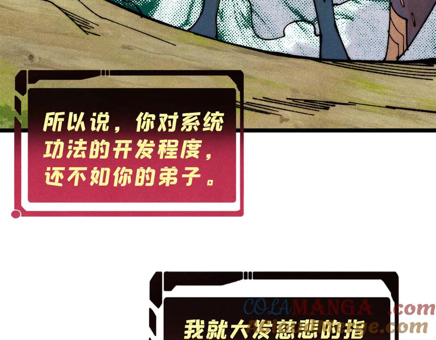 《万古最强宗》367 我即万物！ 第125页