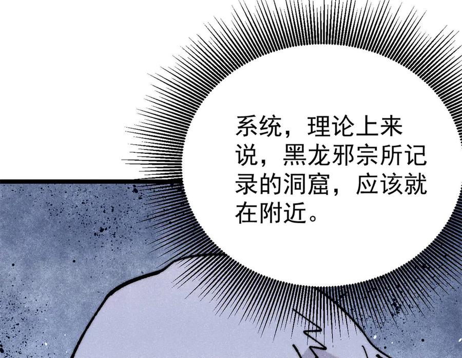 《万古最强宗》367 我即万物！ 第118页
