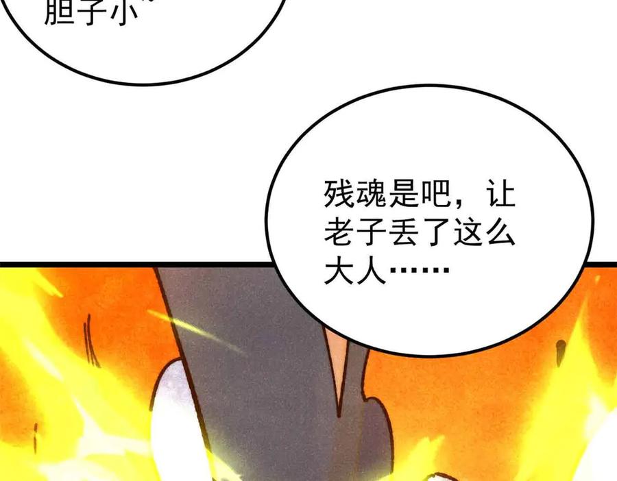 《万古最强宗》368 人点烛，鬼吹灯 第92页
