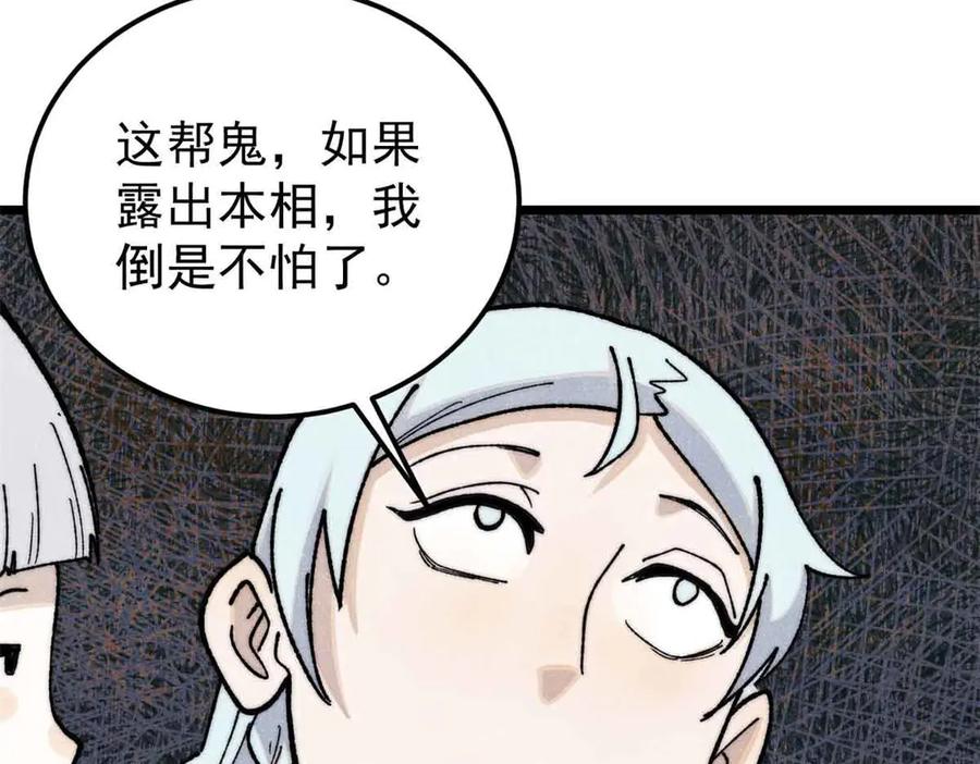 《万古最强宗》368 人点烛，鬼吹灯 第86页