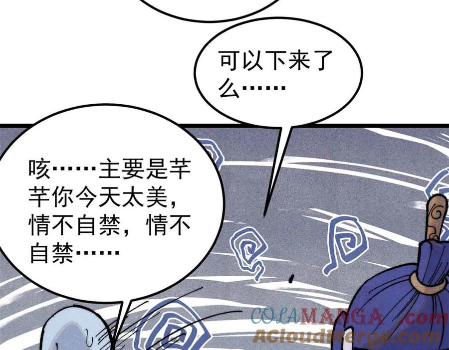 《万古最强宗》368 人点烛，鬼吹灯 第89页