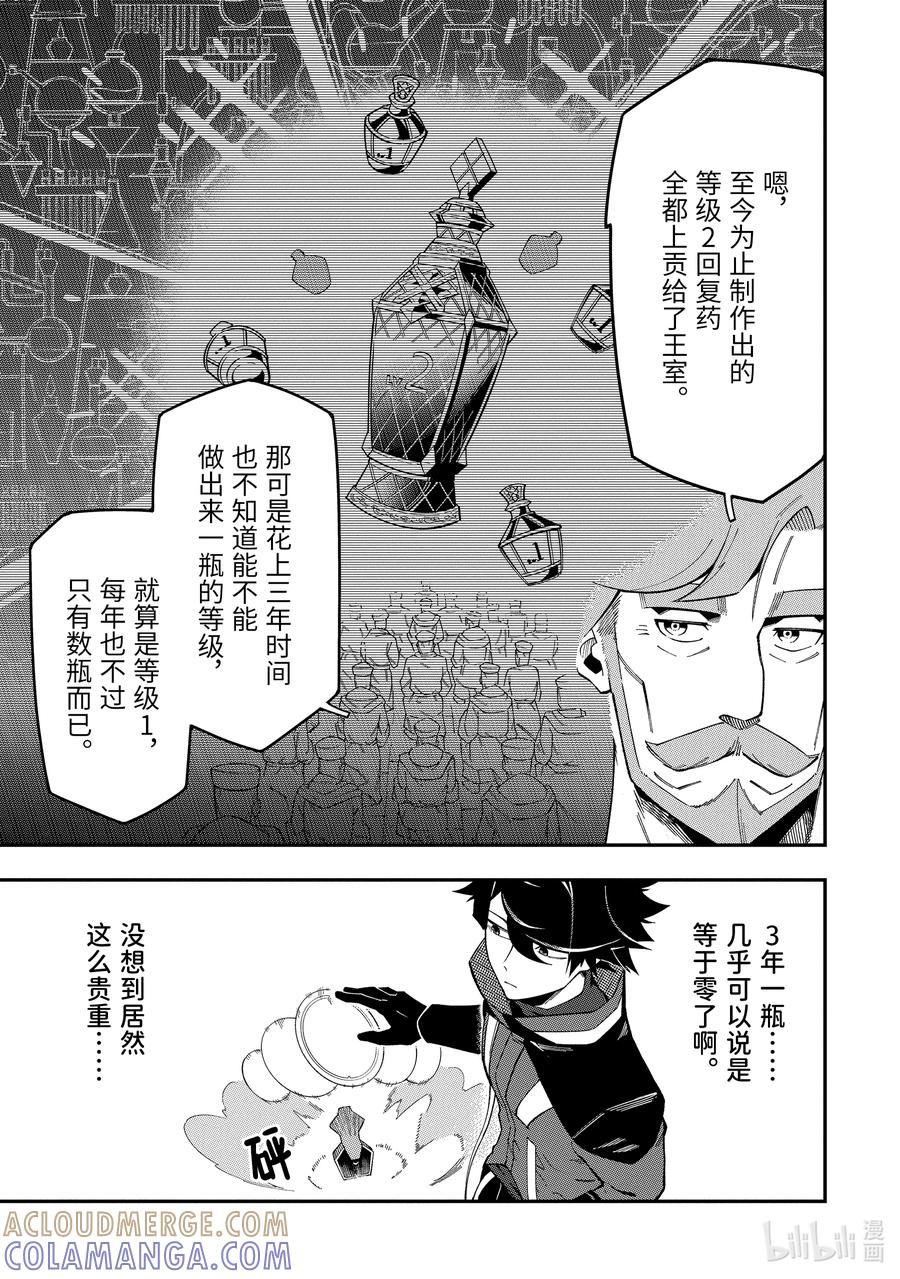 《以暗杀技能成为异世界最强 ～精通炼金术与暗杀术的我在暗中支配世界～》9-3 9-3 第9页