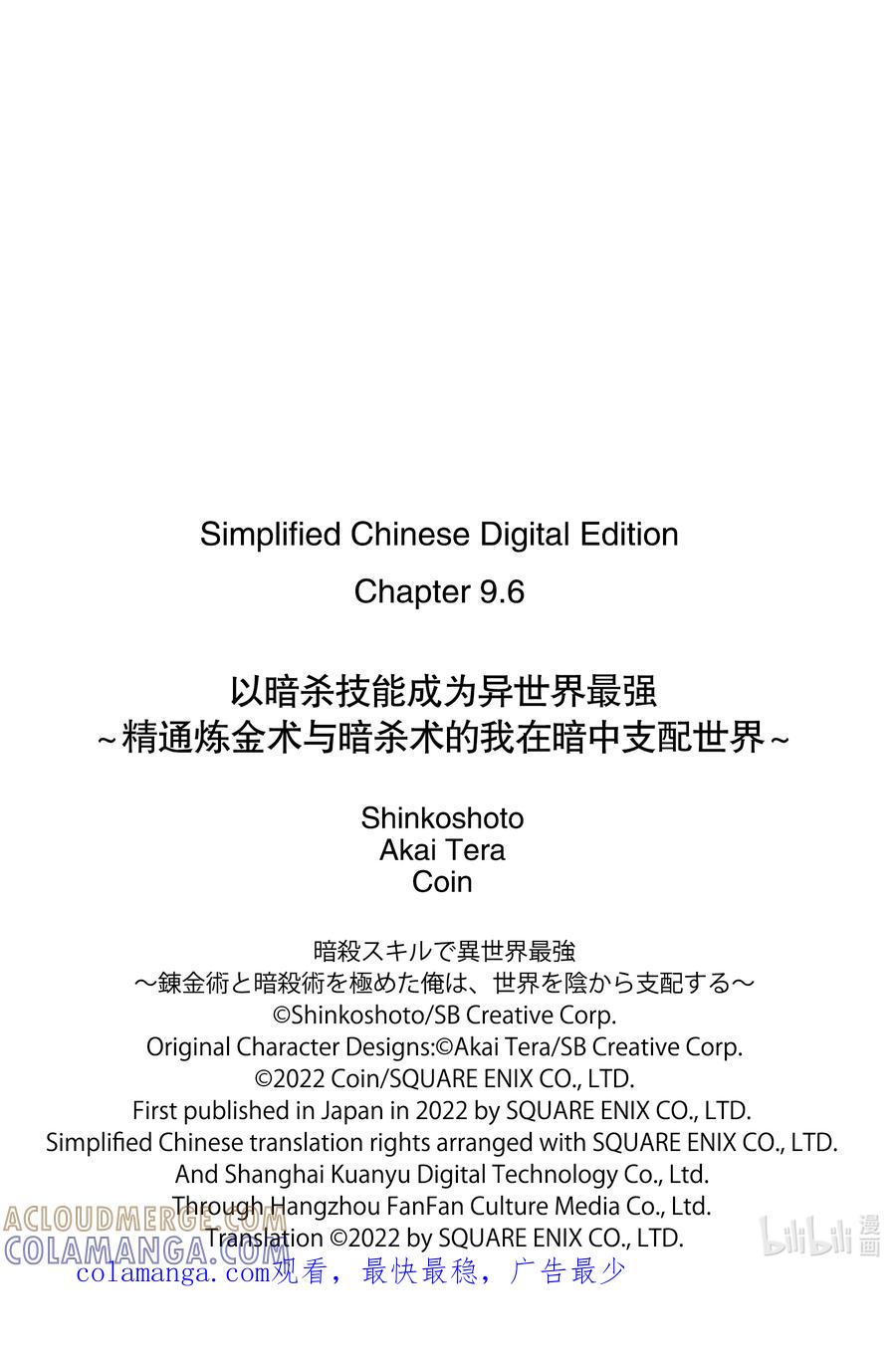 《以暗杀技能成为异世界最强 ～精通炼金术与暗杀术的我在暗中支配世界～》9-3 9-3 第11页