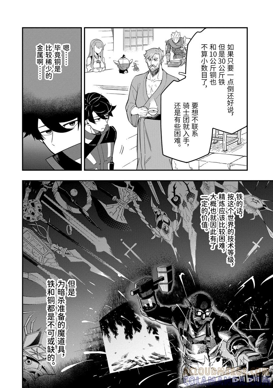 《以暗杀技能成为异世界最强 ～精通炼金术与暗杀术的我在暗中支配世界～》9-3 9-3 第6页