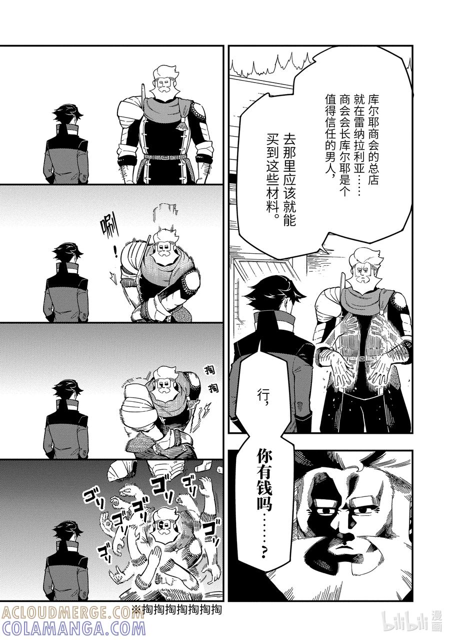 《以暗杀技能成为异世界最强 ～精通炼金术与暗杀术的我在暗中支配世界～》9-3 9-3 第3页