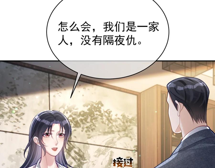 《天降萌宝：霍爷请签收》第38话 鸿门宴 第43页