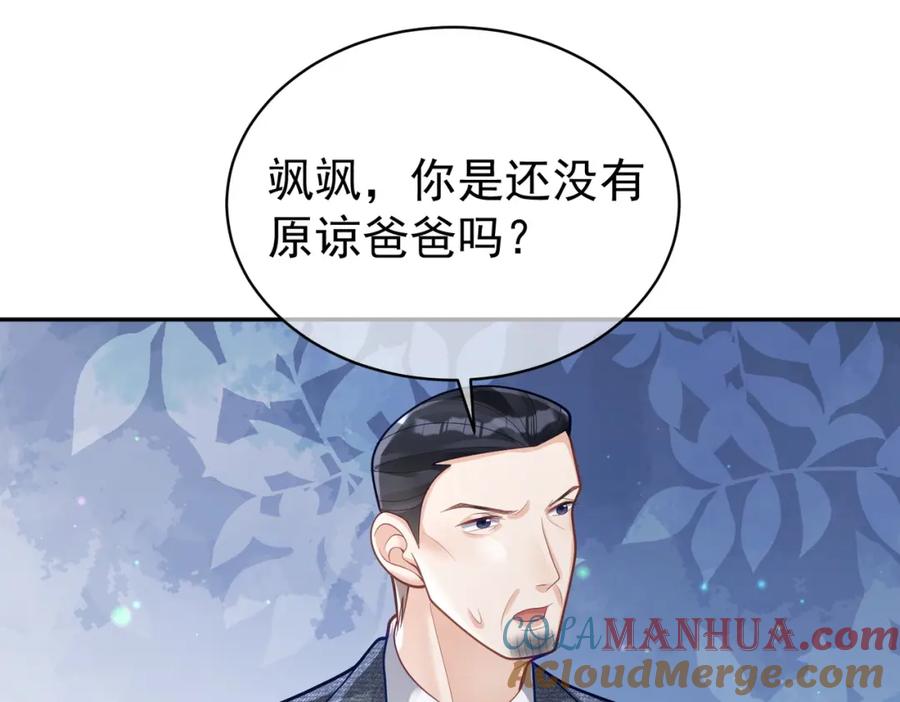 《天降萌宝：霍爷请签收》第38话 鸿门宴 第41页