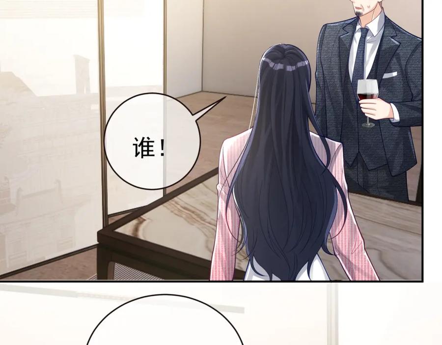 《天降萌宝：霍爷请签收》第38话 鸿门宴 第46页