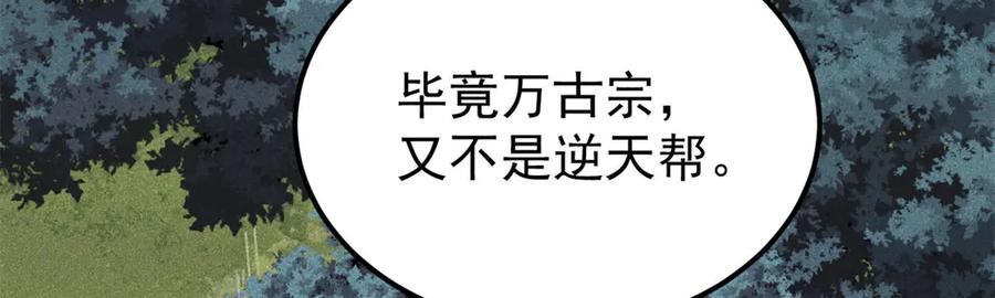 《万古最强宗》375 这个对手不一样 第27页