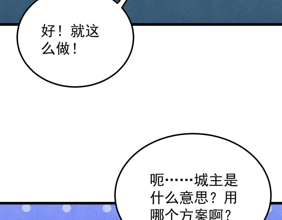 《万古最强宗》375 这个对手不一样 第22页