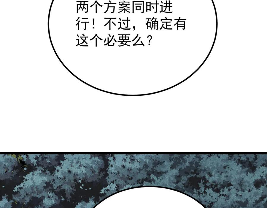 《万古最强宗》375 这个对手不一样 第26页