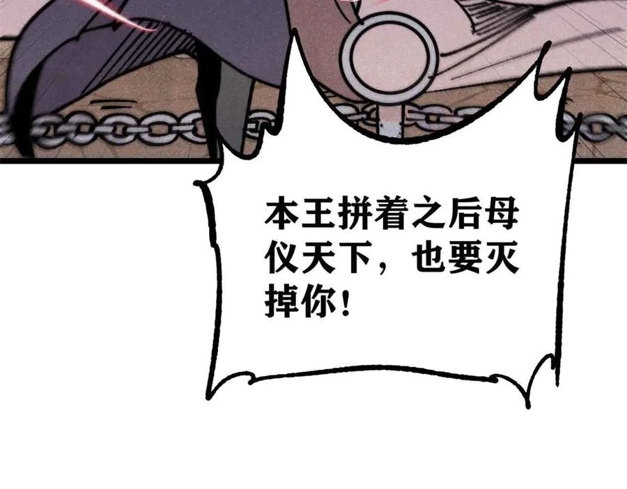 《万古最强宗》389 父呲子啸 第60页