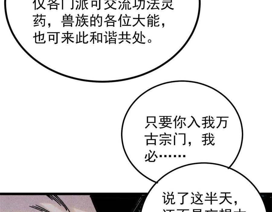 《万古最强宗》389 父呲子啸 第51页