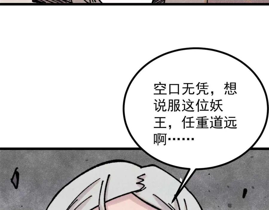 《万古最强宗》389 父呲子啸 第66页