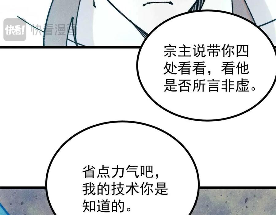《万古最强宗》389 父呲子啸 第76页