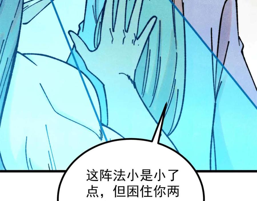 《万古最强宗》389 父呲子啸 第79页