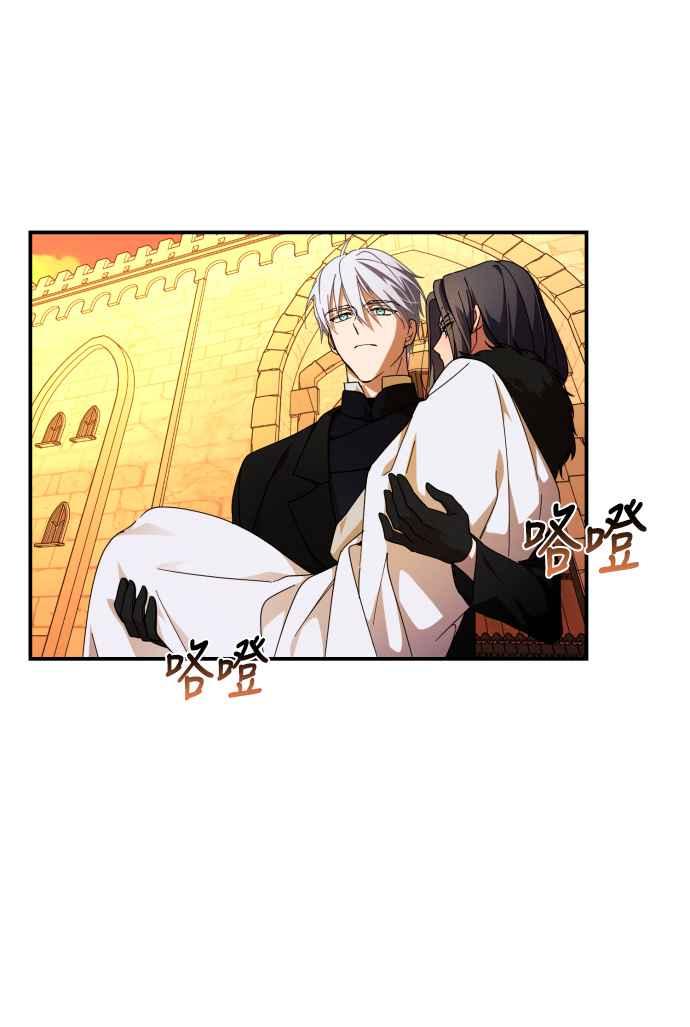《魅惑北方公爵》第4话 第9页
