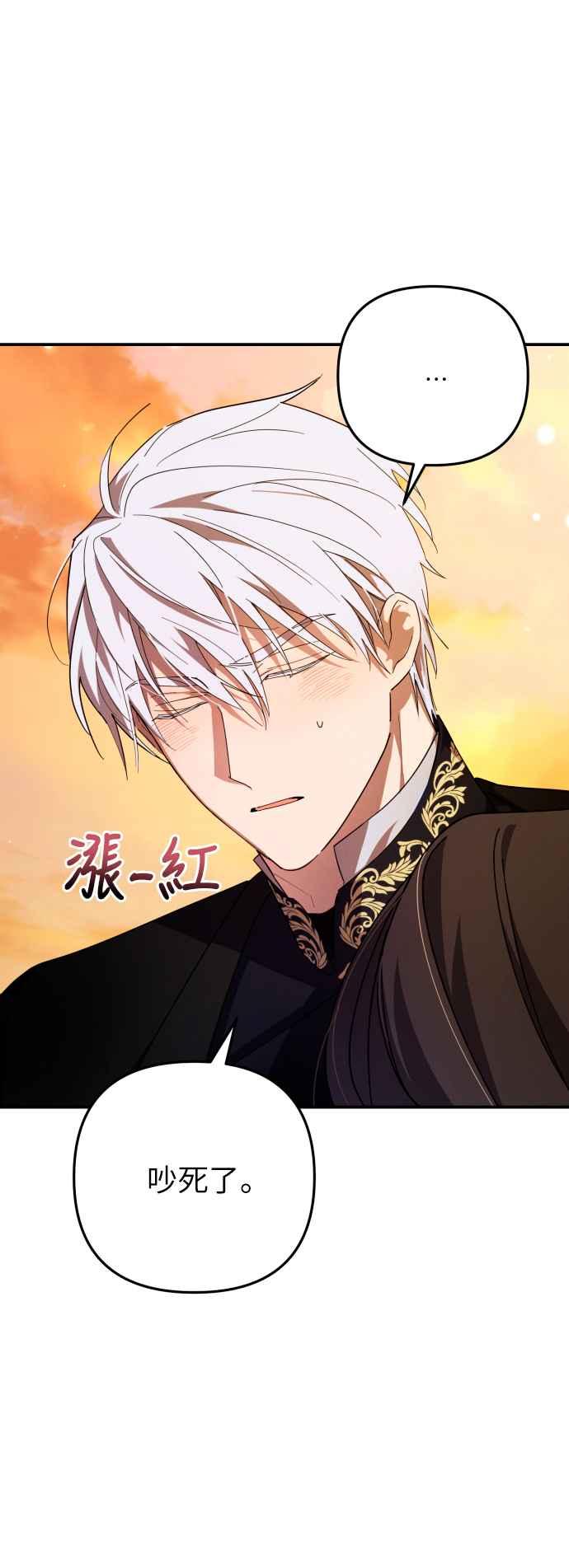 《魅惑北方公爵》第4话 第5页
