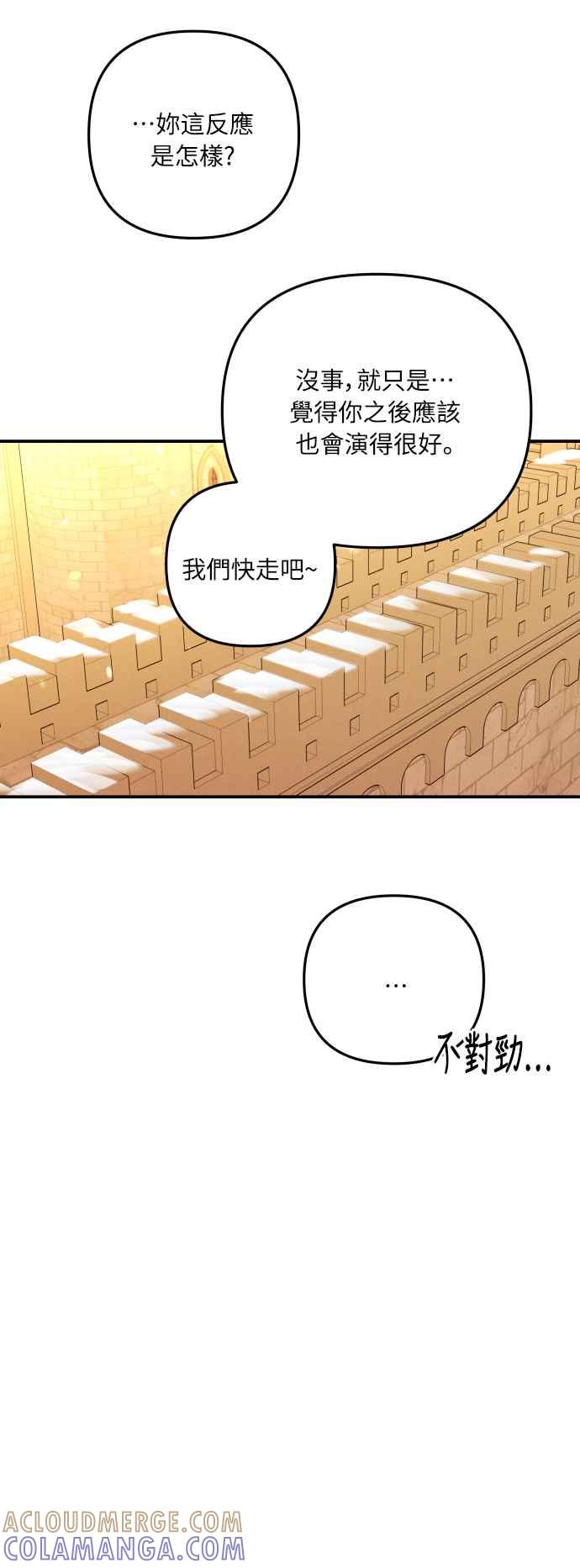 《魅惑北方公爵》第4话 第7页