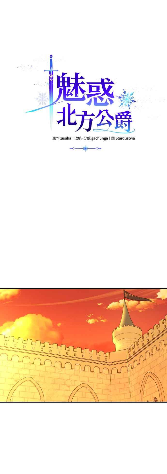 《魅惑北方公爵》第4话 第8页