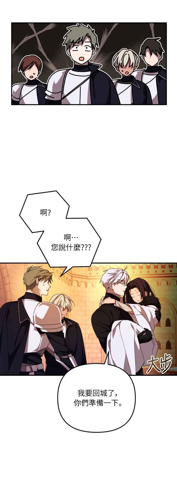 《魅惑北方公爵》第4话 第2页