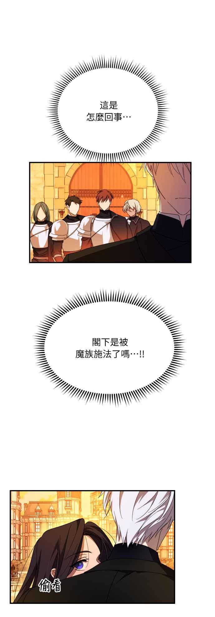《魅惑北方公爵》第4话 第3页