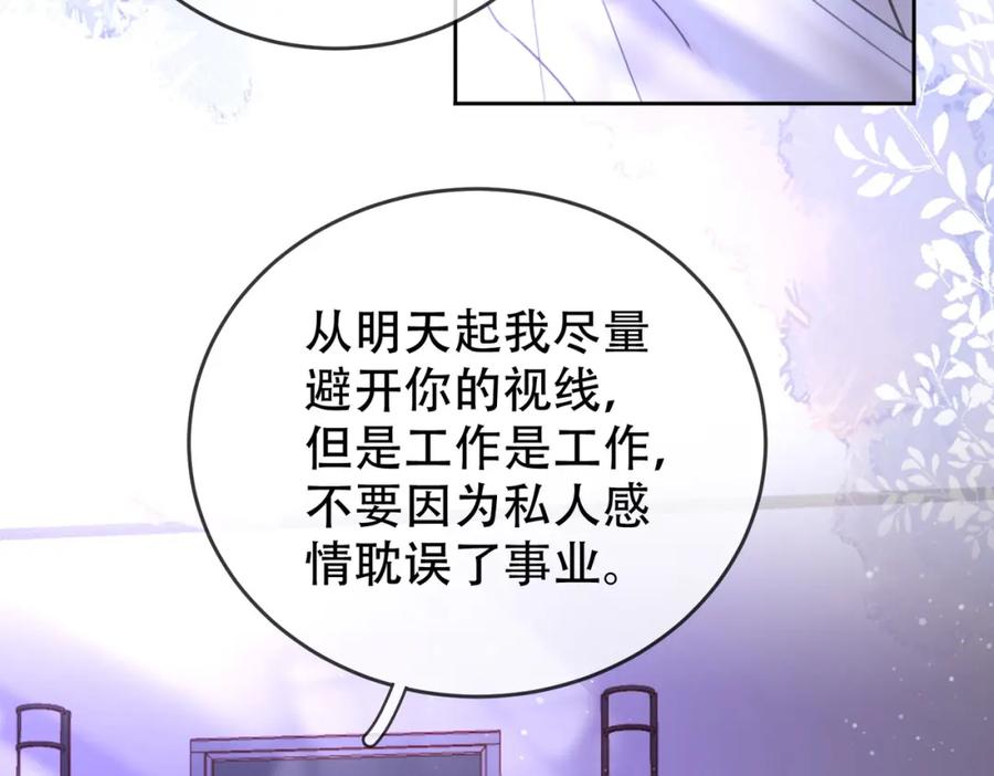 顾小姐和曲小姐 第39话 我讨厌你 第75页