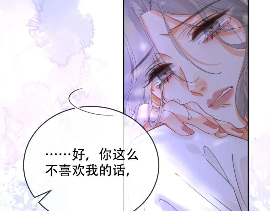 顾小姐和曲小姐 第39话 我讨厌你 第74页