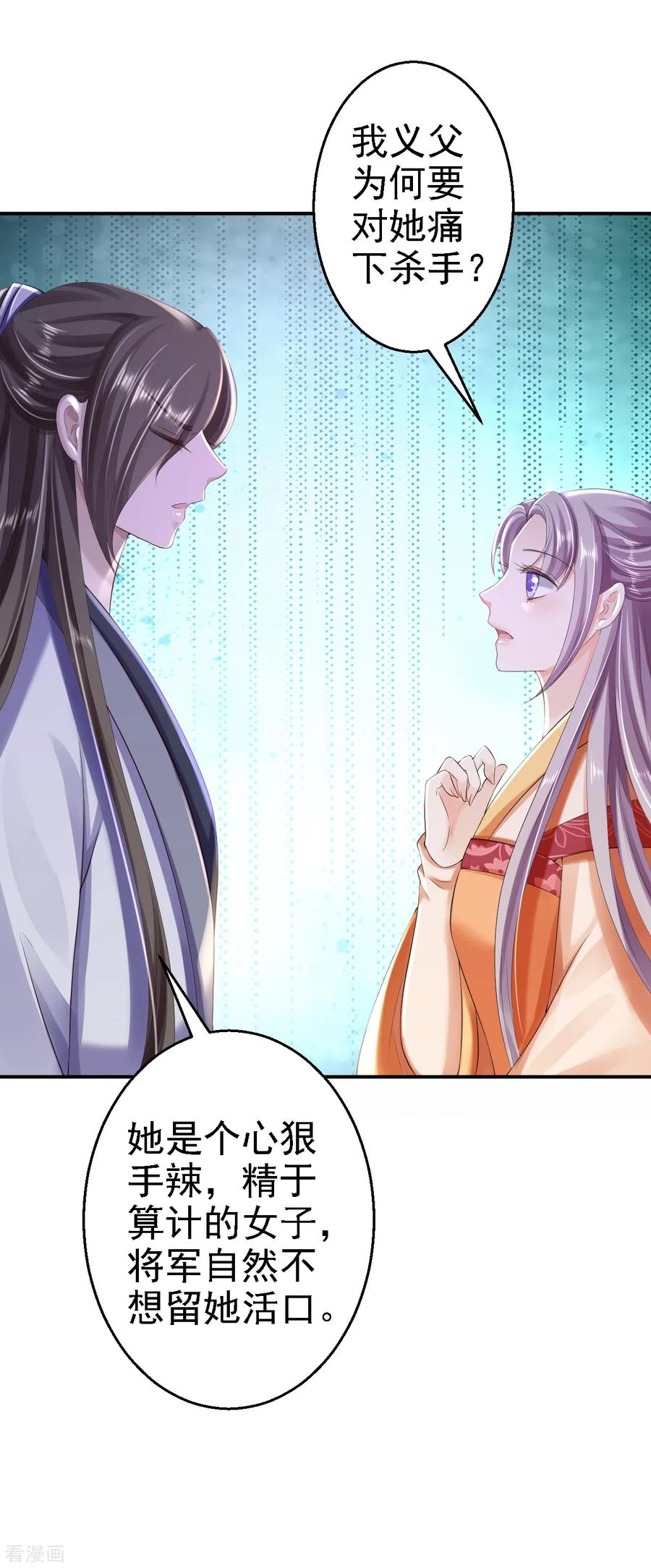 《步步毒谋：血凰归来》第38话 杀了云落伊 第28页