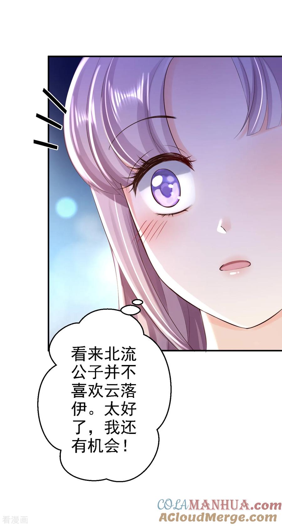 《步步毒谋：血凰归来》第38话 杀了云落伊 第27页