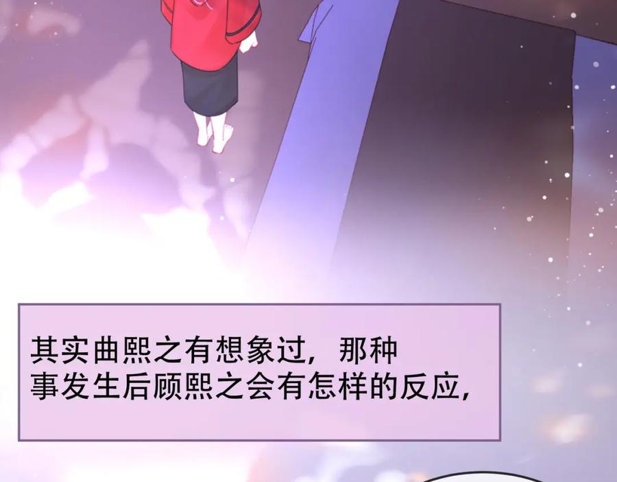 顾小姐和曲小姐 第39话 我讨厌你 第94页