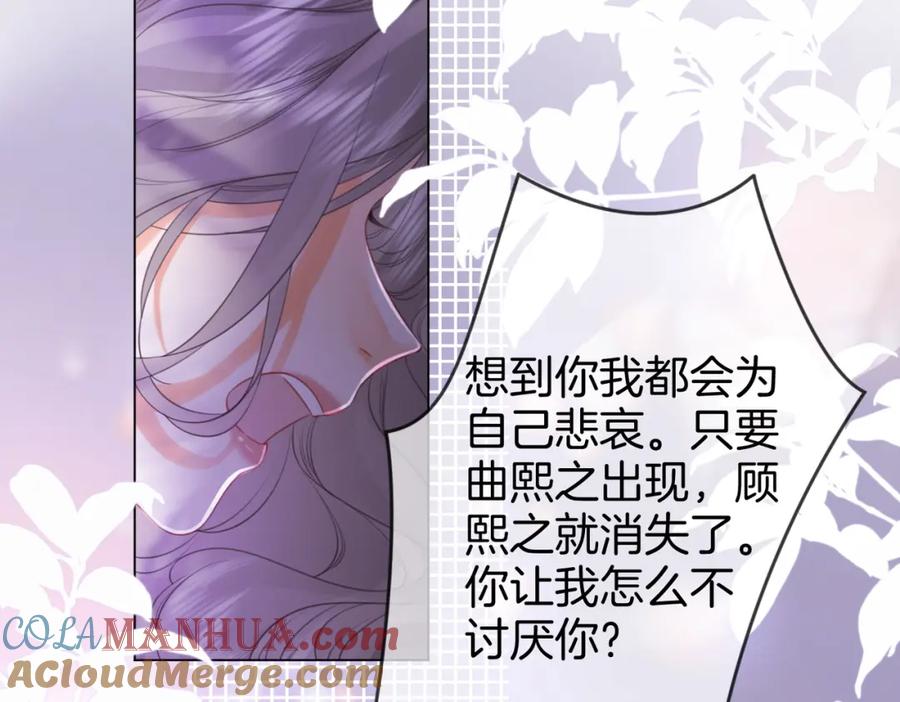 顾小姐和曲小姐 第39话 我讨厌你 第65页