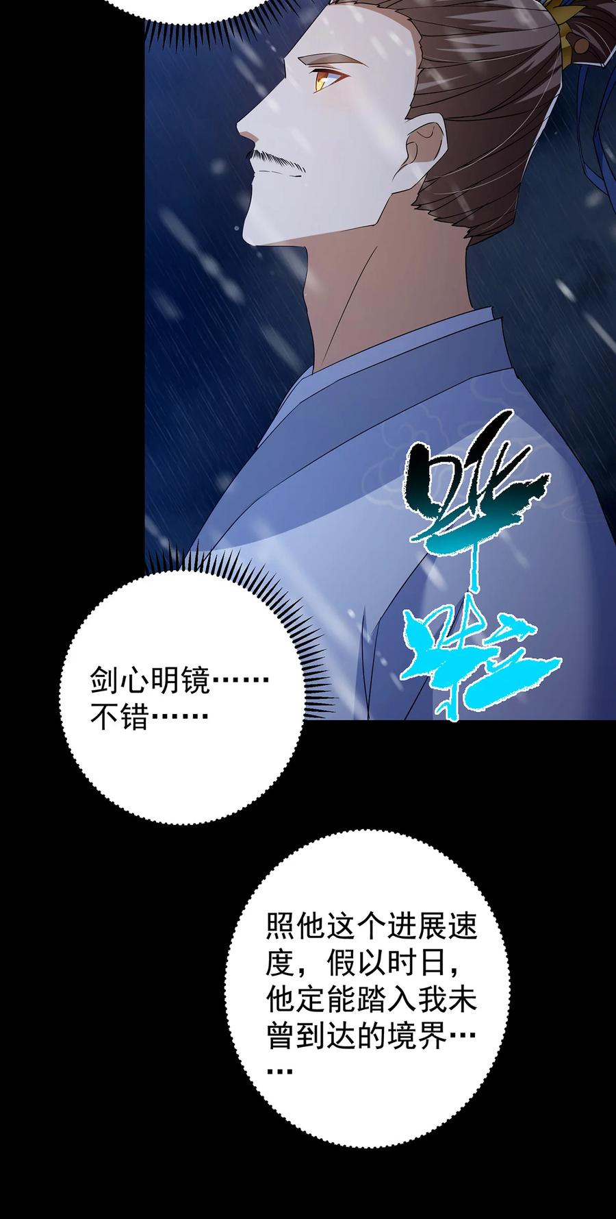 掌门低调点 393 真就是在路边捡的 第33页