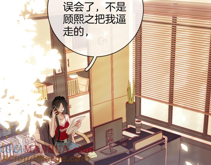 顾小姐和曲小姐 第40话 顾熙之被打 第9页