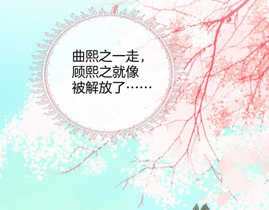 顾小姐和曲小姐 第40话 顾熙之被打 第24页