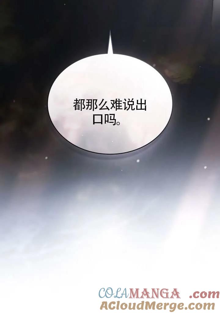 公主的卧室玩偶 第41话 第82页
