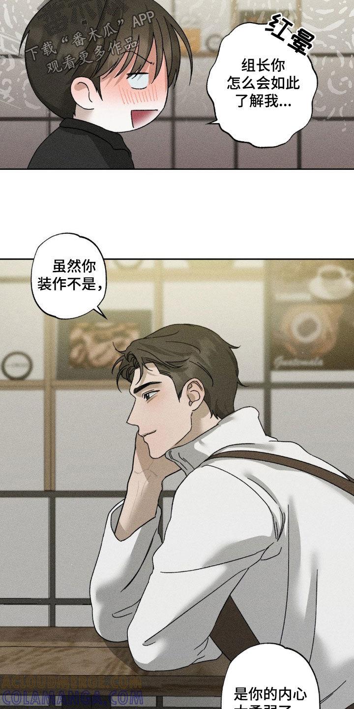 《特写爱意》第41章：情感咨询 第21页