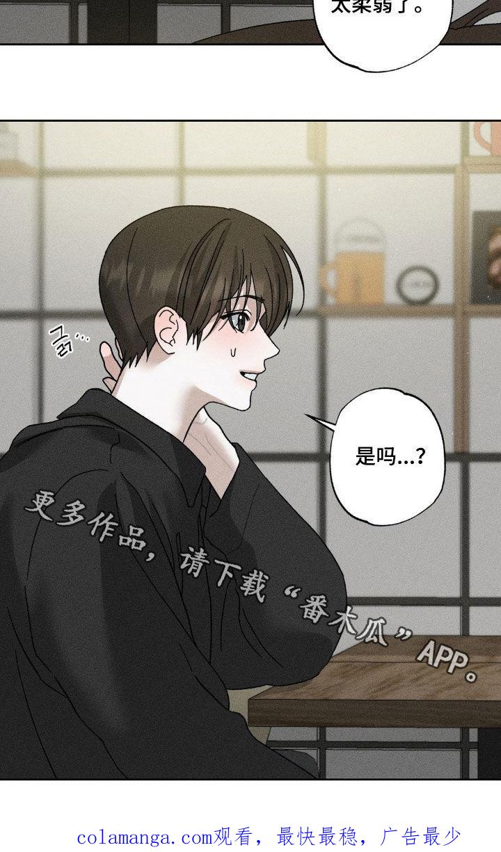 《特写爱意》第41章：情感咨询 第22页