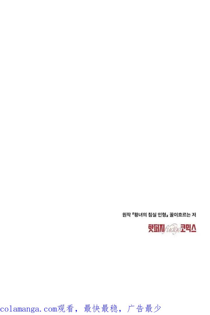 公主的卧室玩偶 第41话 第83页