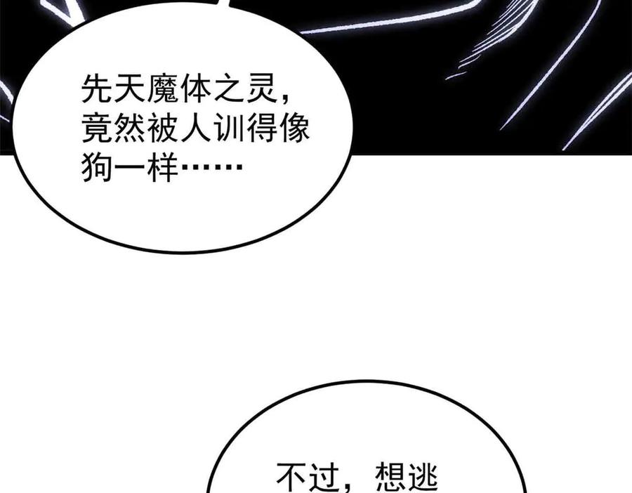 《万古最强宗》409 吸收先天魔体 第115页