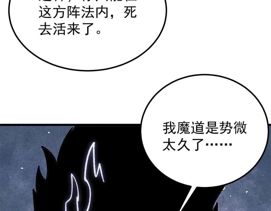 《万古最强宗》409 吸收先天魔体 第112页