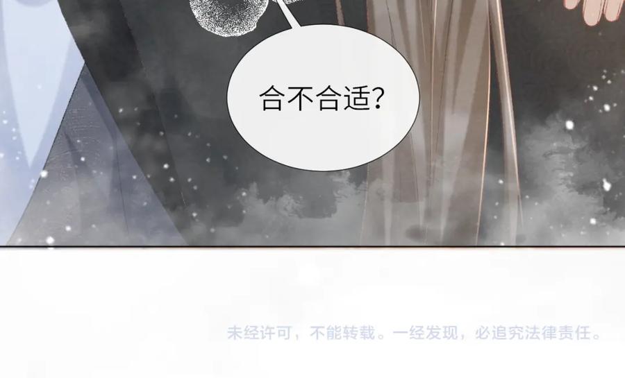 病态诱捕 第42话 泡澡 第75页
