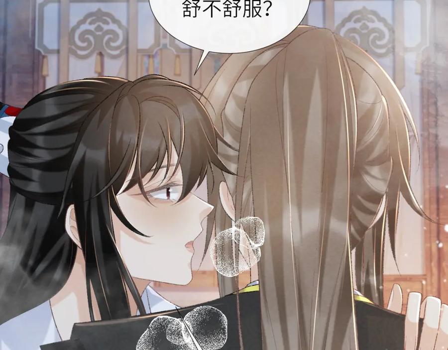 病态诱捕 第42话 泡澡 第74页