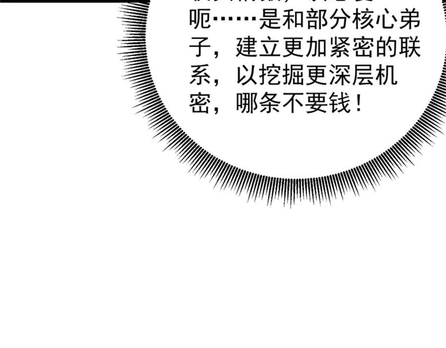 《万古最强宗》413 随地大小演 第136页