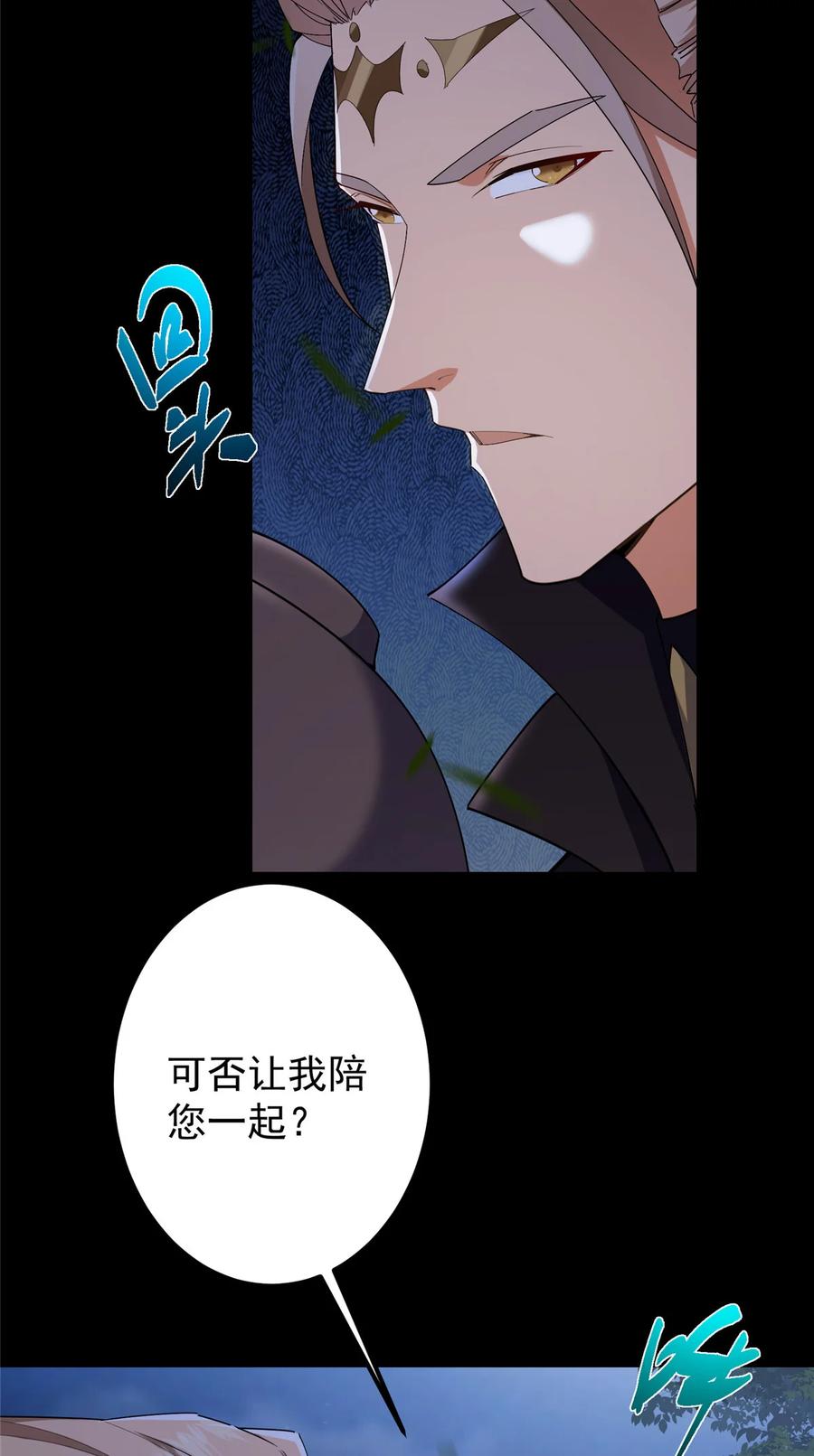 掌门低调点 419 总是有人要死的 第21页