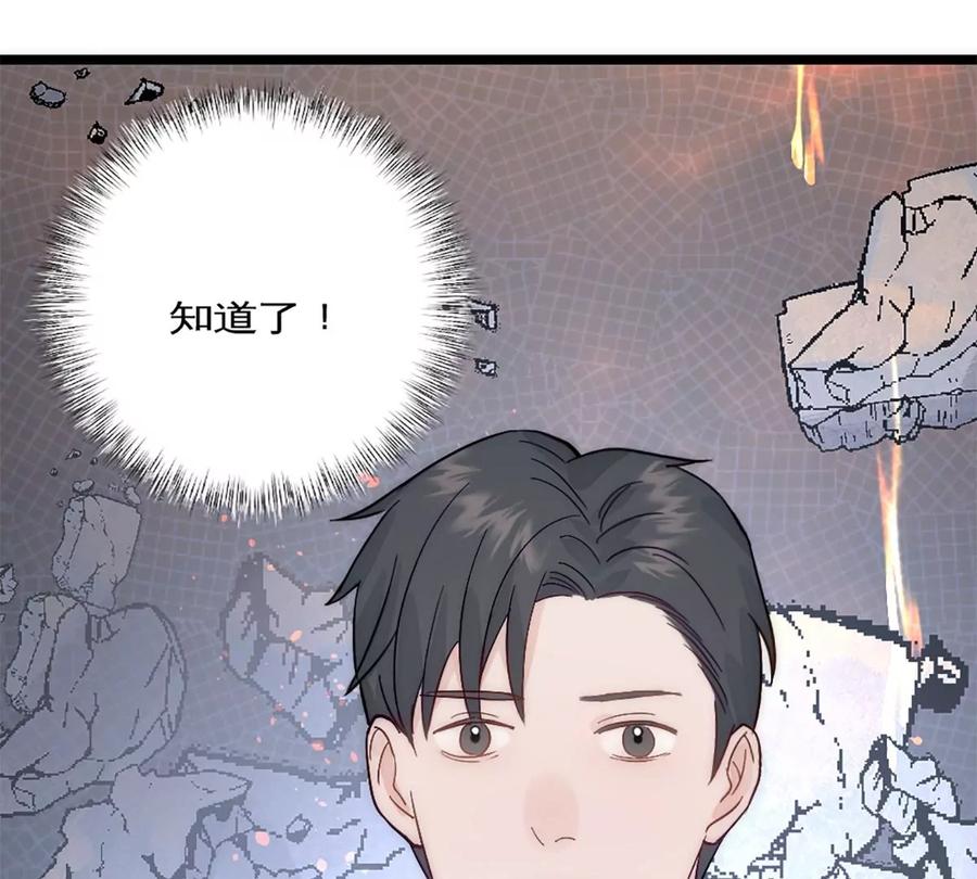 《神工》第39话 陨石坑之旅 第83页