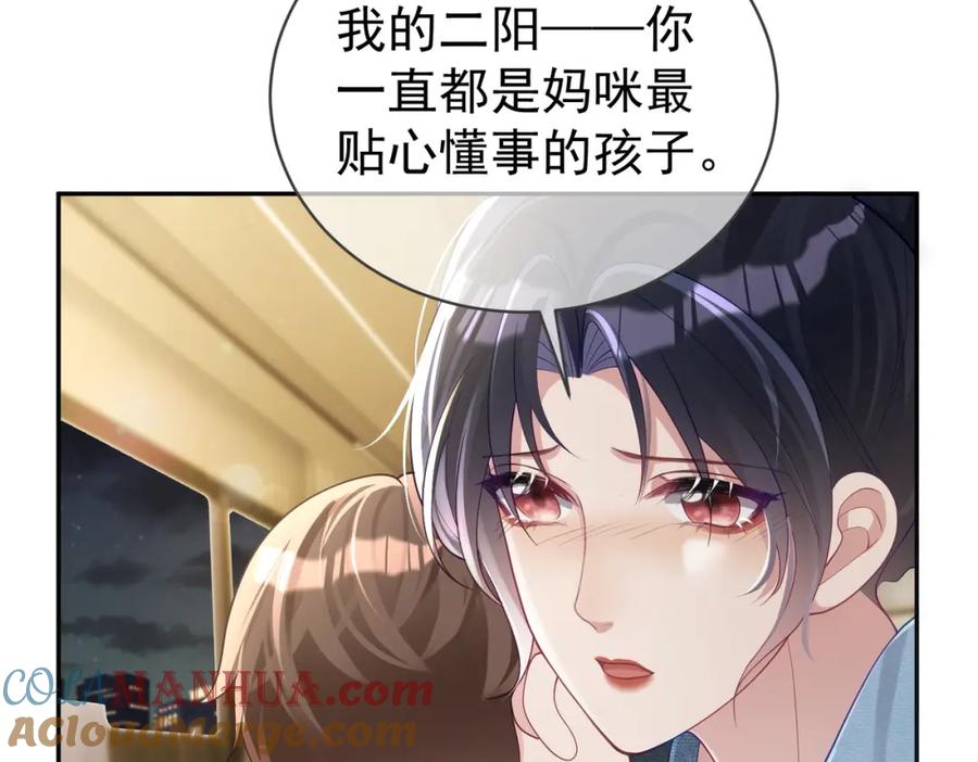 《天降萌宝：霍爷请签收》第43话 明天见 第25页