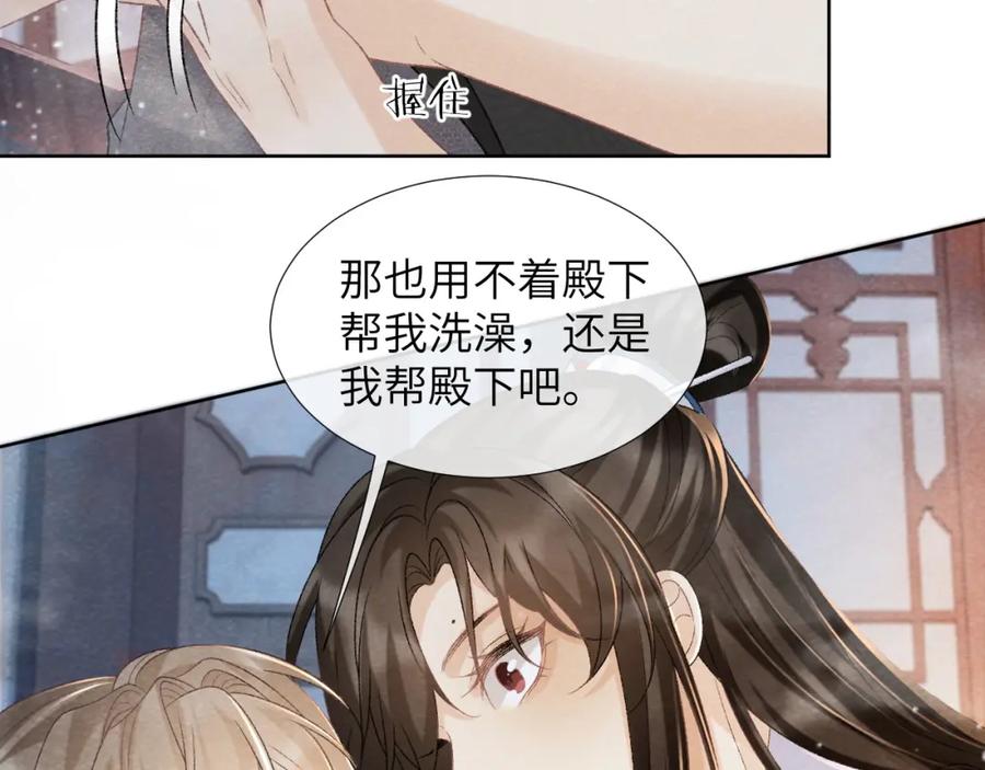 病态诱捕 第43话 别怕我 第9页