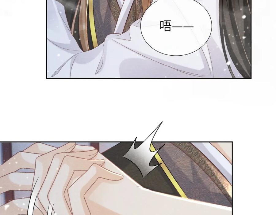 病态诱捕 第43话 别怕我 第8页